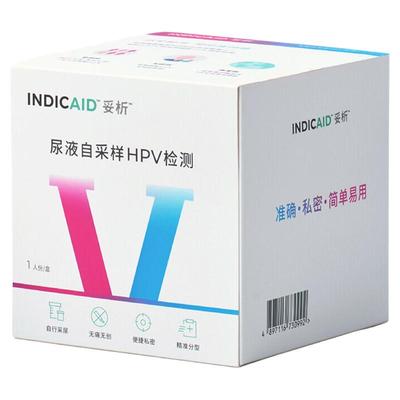 相达生物男性23分型hpv基因检测自检盒筛查尖锐湿疣自助隐私取样