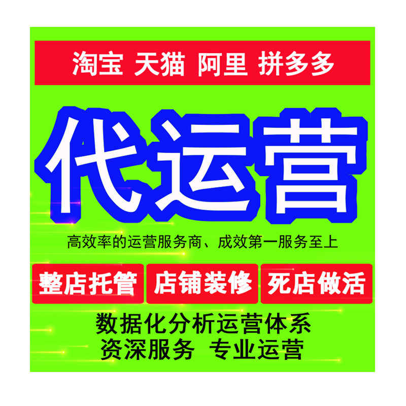 淘宝京东店铺设计装修装饰代运营首页主图美工包月商品宝贝详情页