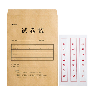 试卷袋超5000人复购可定制