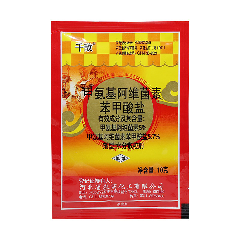 千敌甲氨基阿维菌素苯甲酸盐5%甜菜夜蛾稻纵卷叶螟杀虫剂果树蔬菜