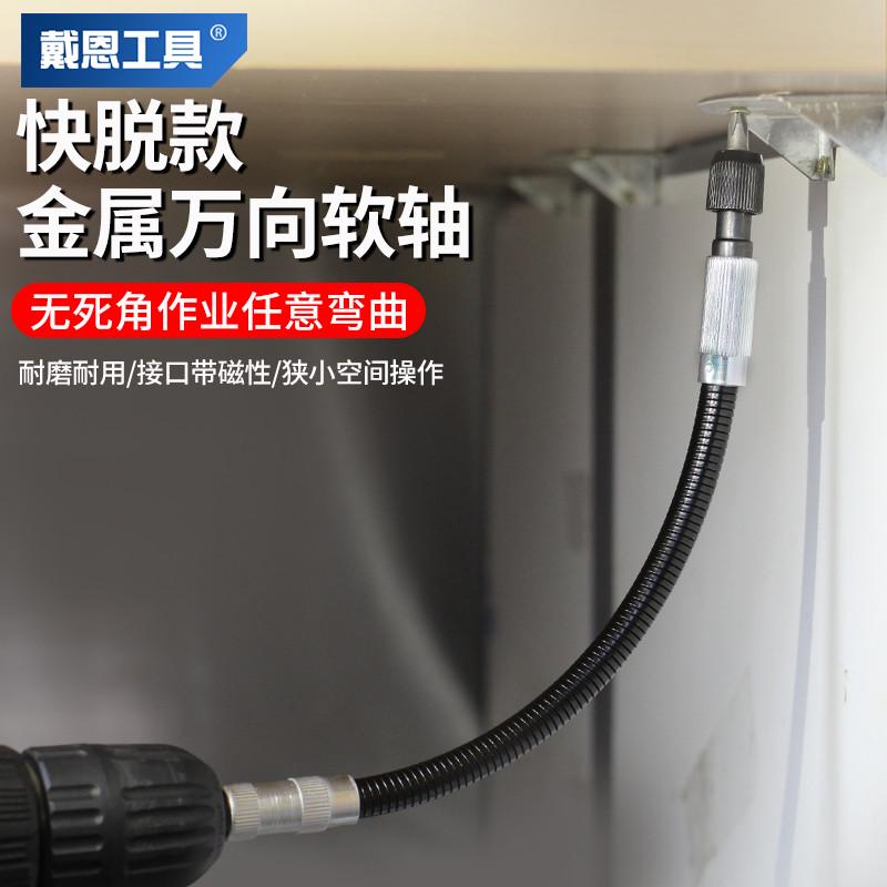 金属万向软轴连接杆加长接头多功能拐弯电钻螺丝刀软管套筒延长杆