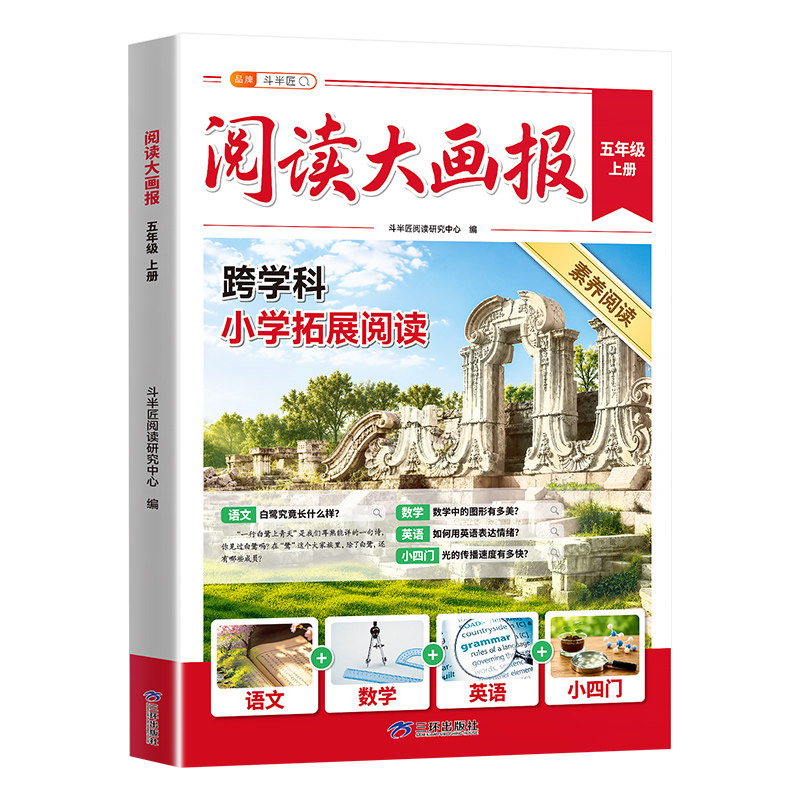 阅读大画报五年级上册