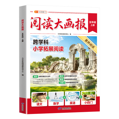 阅读大画报五年级上册