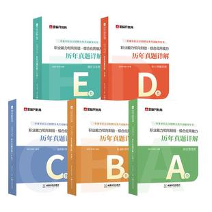 金标尺2026江西省事业编综合管理A类事业单位编制考试资料b教师招聘d类医疗卫生e职业能力倾向测验和综合应用能力教材真题库c联考