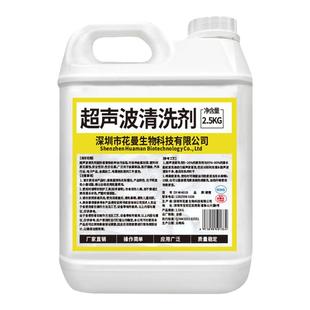 工业超声波清洗剂金属电路板合金不锈钢铜铁锌镁铝除油脱脂清洁液