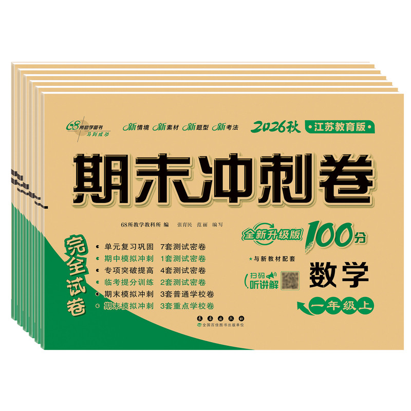 2026秋新版苏教版小学数学试卷