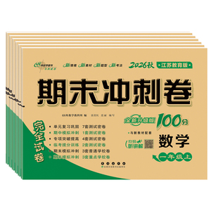 2026秋新版苏教版小学数学试卷