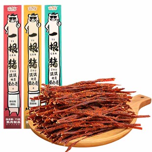 一根猪官方旗舰店斯哈辣超长细条猪肉干一只猪辣条磨牙解馋零食