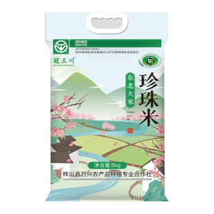 08黑龙江 桦川县珍珠米5kg真空袋 东北大米（产地直发）