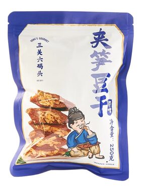 三关六码头夹笋豆干小袋独立包装