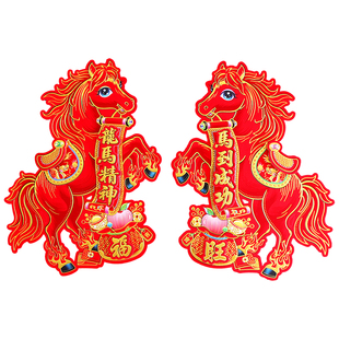 马年门贴生肖马福字2026年立体贴纸门福字春节装饰用品新年墙贴画
