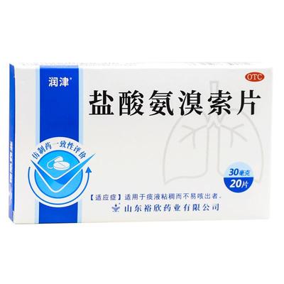 【润津】盐酸氨溴索片30mg*20片/盒痰液粘稠