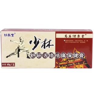 天猫正品妙药堂少林舒筋活络保健膏 40g/支