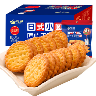 零趣日式小圆饼干整箱早餐