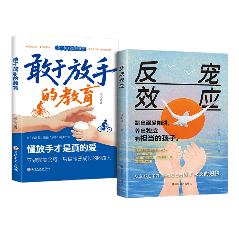 【抖音同款】反宠效应正版书籍唤醒孩子内在生命力跳出溺爱陷阱养出自主独立敢于担当的孩子建立清晰的家庭规则