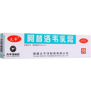 太平阿昔洛韦乳膏10g软膏正品阿西洛韦阿洛阿西诺韦伟抗病毒外涂