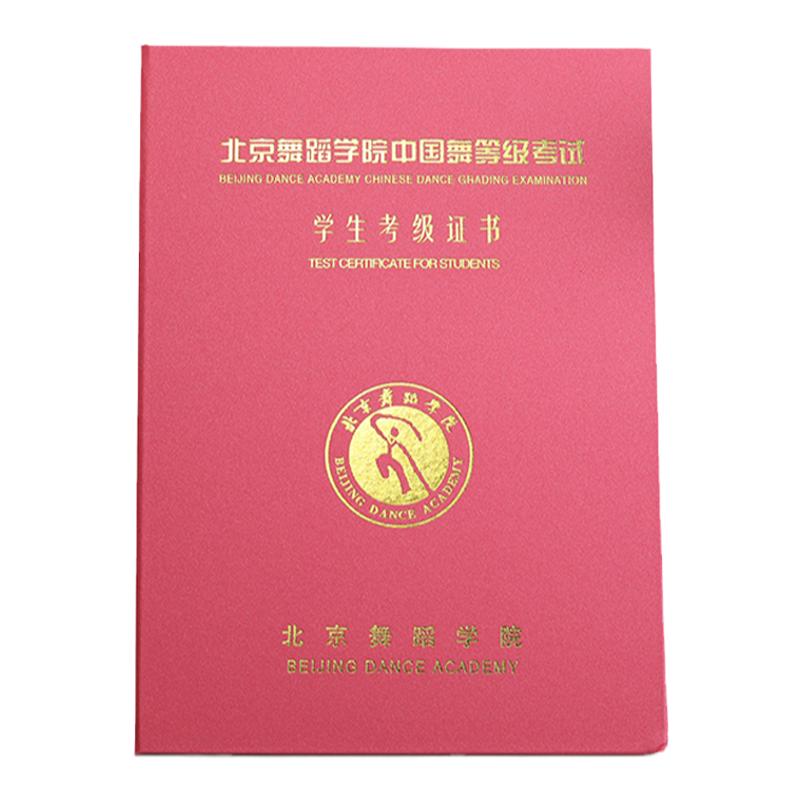 A4通用不折叠封套 考级证书北京舞蹈