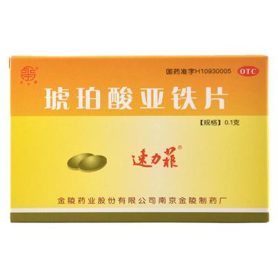 速力菲 琥珀酸亚铁片 0.1g*20片/