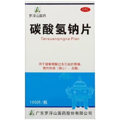 【罗浮山】碳酸氢钠片0.5g*100片/盒胃痛反酸养胃降尿酸胃酸过多