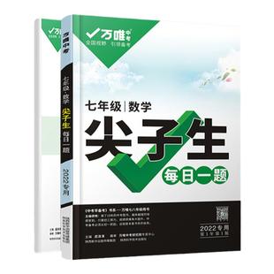 2026万唯中考尖子生每日一题七八九年级上下册数学物理化学培优专项训练习题册初中初一二三奥数竞赛计算题中考必刷压轴题万维教育
