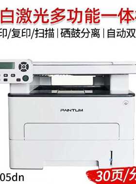 奔图M6705DN黑白激光A4一体机，打印复印彩色扫描，30—议价