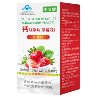 买1送1赠品美澳健钙片儿童孕妇女性补钙青少男成年人草莓水果味