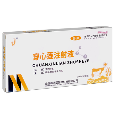 犬猫穿心莲注射液兽用液针剂