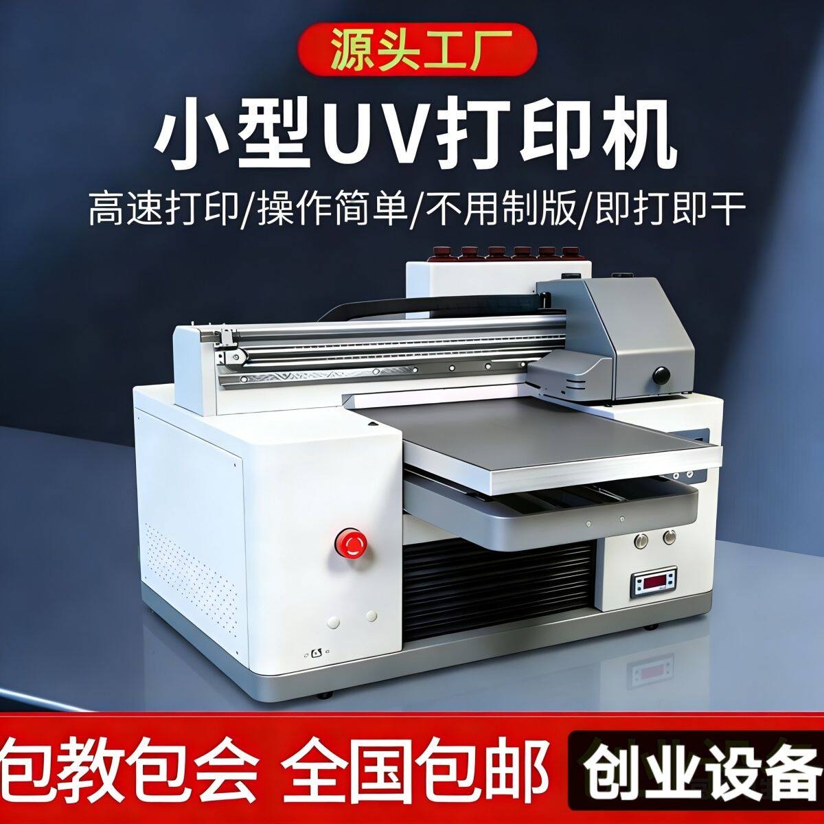 高精度A3小型UV打印机手机壳亚克力皮革烫金水晶标酒瓶石头喷墨工