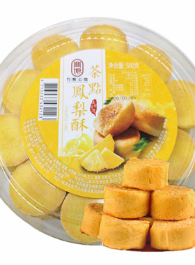 酥香可口凤梨酥一口酥