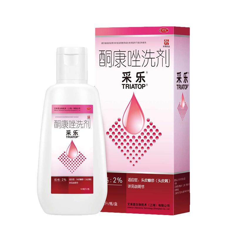 采乐酮康唑洗剂 2%*50ml/瓶*1瓶/盒去屑抑菌 有效期2026年5月31日
