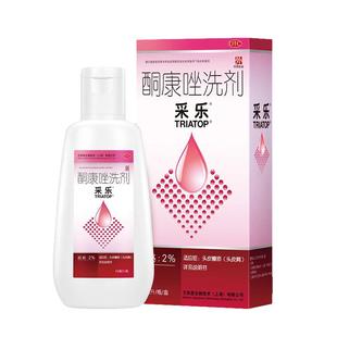 采乐酮康唑洗剂 2%*50ml/瓶*1瓶/盒去屑抑菌 有效期2026年3月31日
