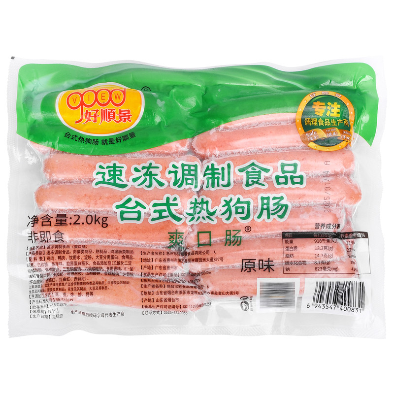 整箱好顺景热狗肠原味黑椒辣味70g爽口脆皮肠烧烤肠摆摊推车商用