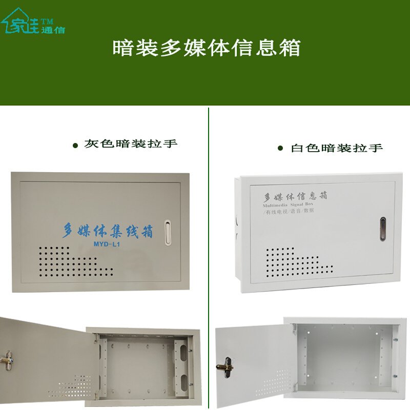 暗装明装多媒体集线箱家用电箱弱电布线箱信息箱 网络配电箱