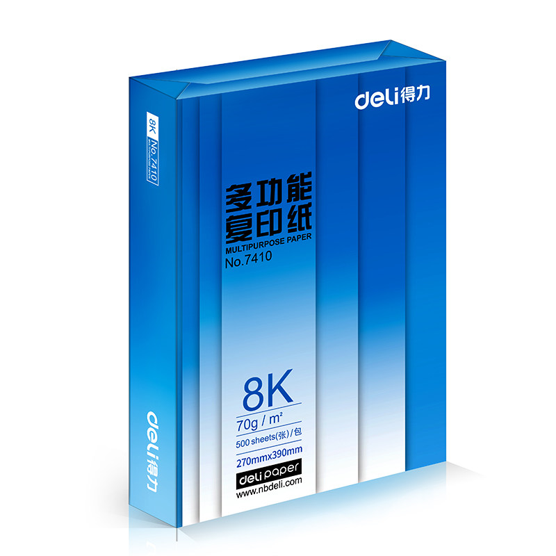 得力70g8k质量好复印纸