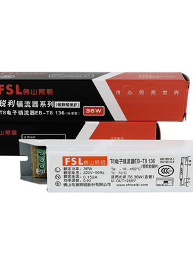 佛山照明荧光灯T8镇流器