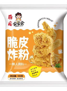炸鸡裹粉脆皮家用炸鸡腿鸡翅专用粉脆薯条炸粉面包糠商用香酥油炸