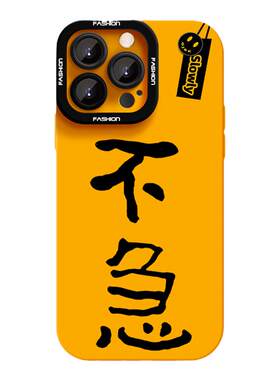 不急手机壳适用苹果17Promax液态硅胶iPhone16plus新款男女14防摔卡通13时尚新款17air12高级感16e创意15
