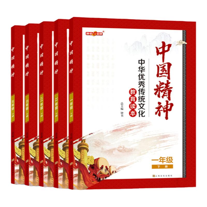 【年级任选】中华优秀传统文化教育读本 fb中国精神读本 1234564789年级上下册赠核心素养训练册附参考答案 扫码听音 教材链接