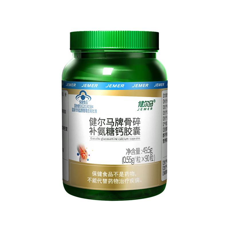 健尔马骨碎补氨糖钙胶囊90粒增加骨密度保健品90粒