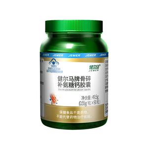 健尔马骨碎补氨糖钙胶囊90粒增加骨密度保健品