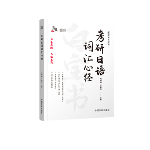 备考2027霄寒考研203公共日语词汇语法心经初级中级肖博涵/褚进千词斩/语法快学/完形阅读专项120篇/真题汇编/预测8套卷搭红蓝宝书