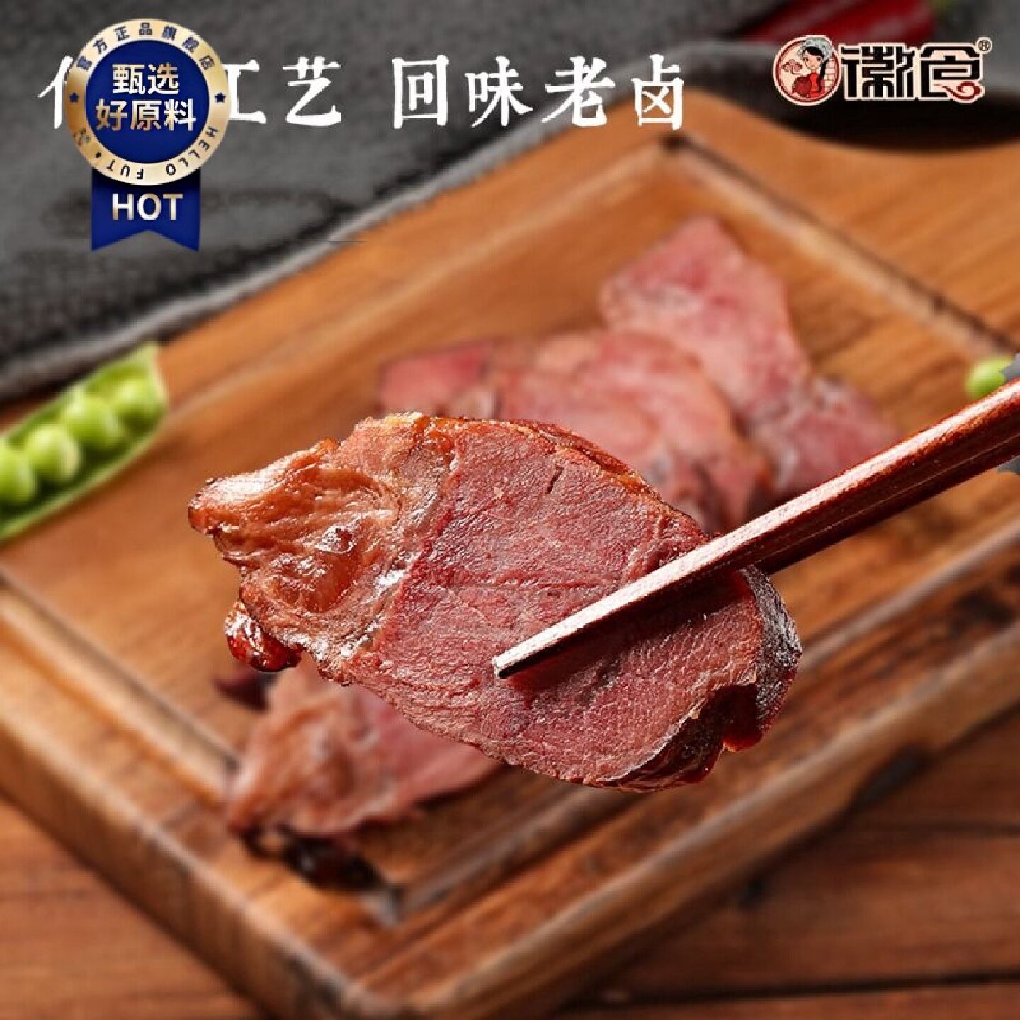 徽食五香驴肉熟食真空装火烧酱香卤味即食特产正宗新鲜下酒菜零食