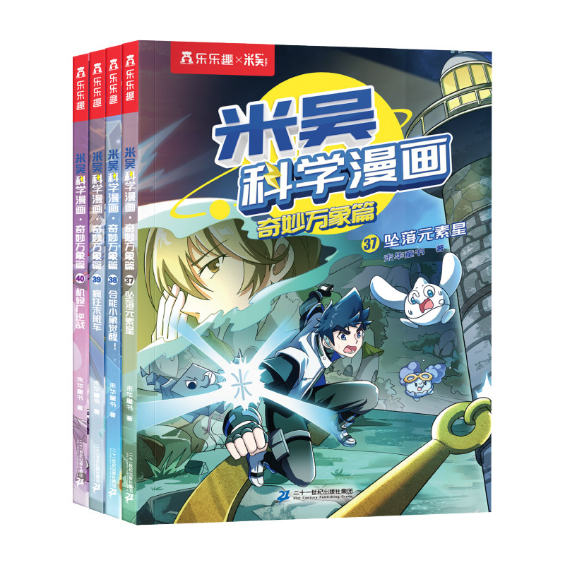 【新书现货】米吴科学漫画全套