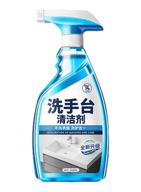 洗手台清洗剂陶瓷洗手盆去黄水垢