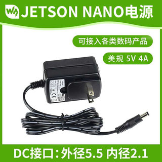 雪 电源 美径 5V 4A 规外微径5.5 内2. 适用Jetsno Nano1 英伟达