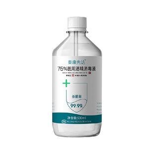 医用75%酒精消毒液75度乙醇免洗洗手液家用便携宠物杀菌消毒水