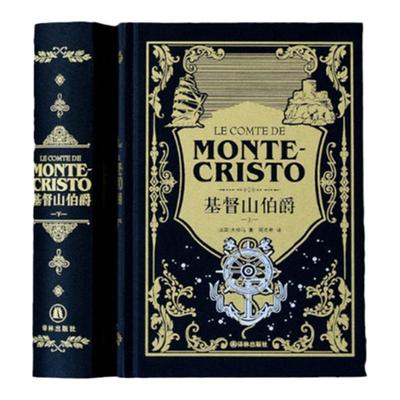 基督山伯爵上下卷神秘典藏版