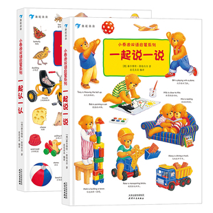 浪花朵朵正版现货 小泰迪双语启蒙系列 2册套装 0-3岁 博洛尼亚童书奖 幼儿园英语启蒙认知 宝宝中英双语书籍