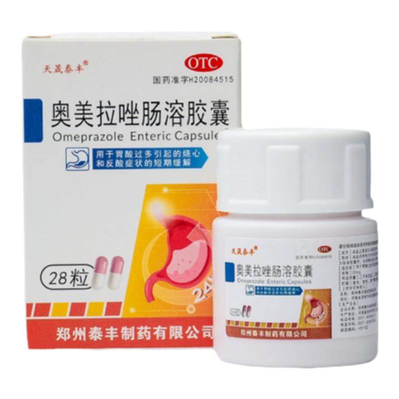 奥美拉唑肠溶胶囊正品胃药胃疼不消化腹胀胃酸反酸烧心胃炎sy