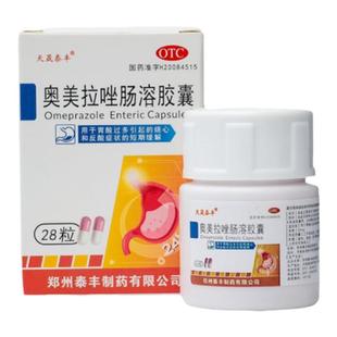 奥美拉唑肠溶胶囊正品胃药胃疼不消化腹胀胃酸反酸烧心胃炎sy